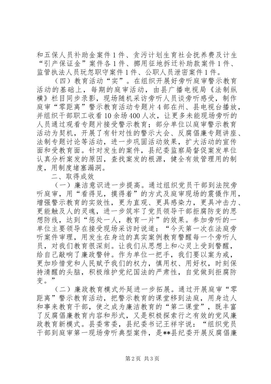 警示教育经验交流材料_第2页