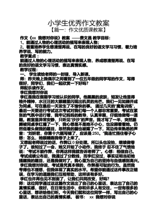 六年级作文之小学生优秀作文教案