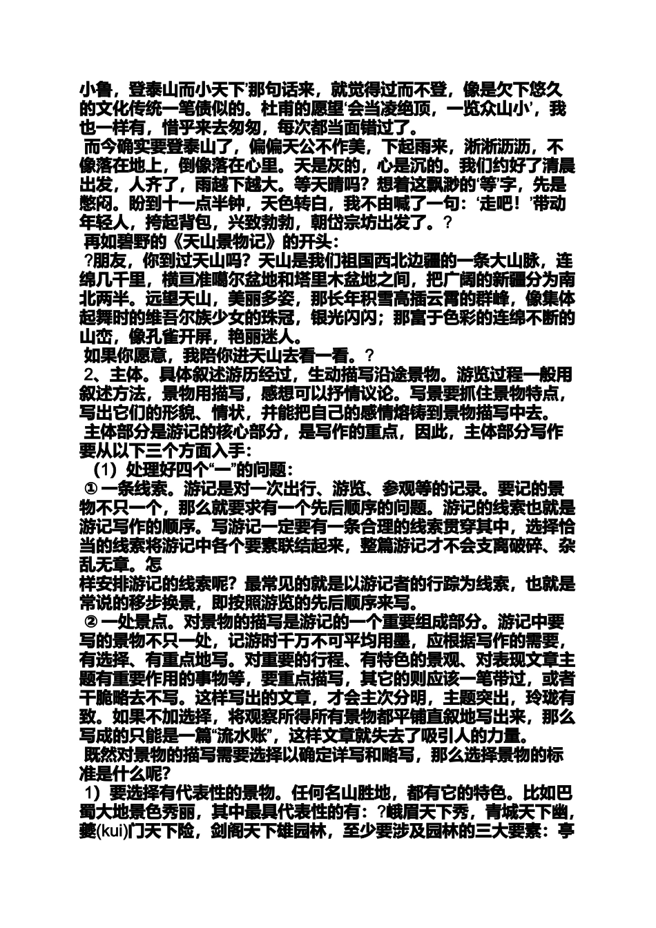 六年级作文之小学生游览名胜古迹的作文_第3页