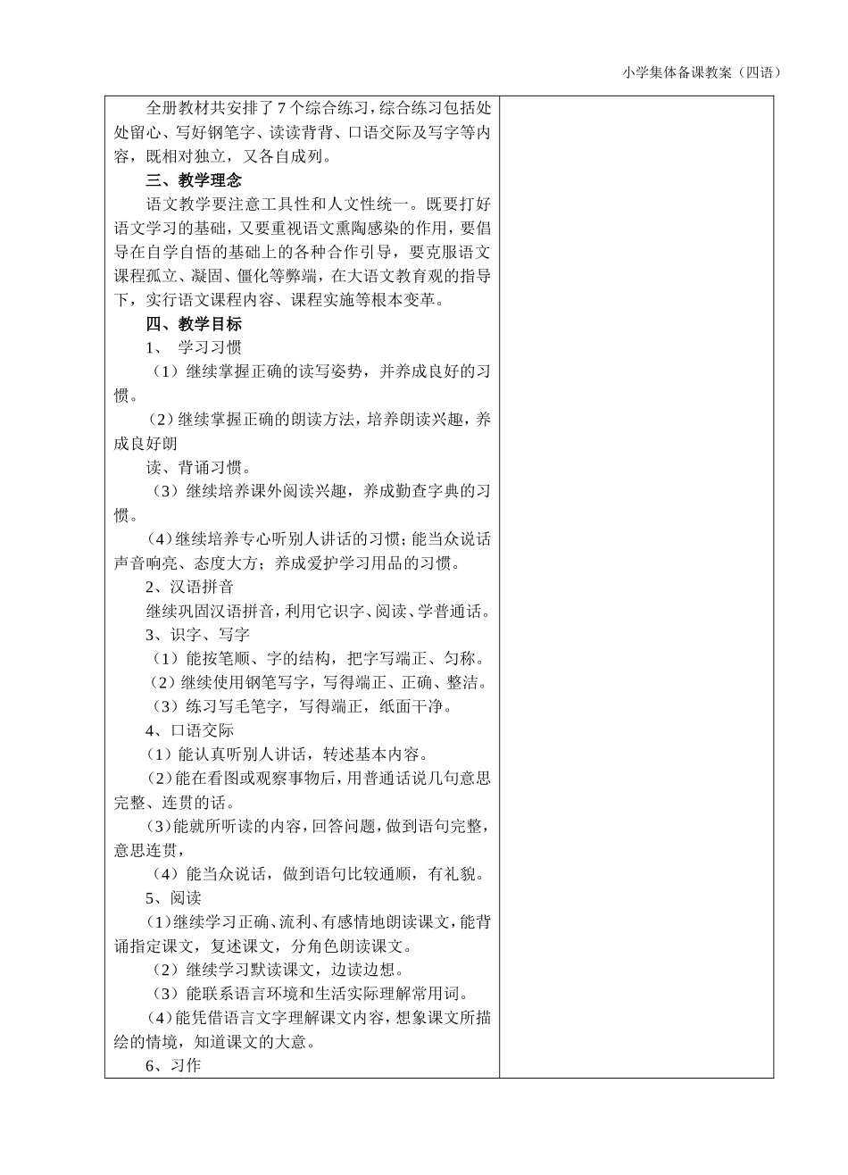 全册备课四上1课2课_第2页