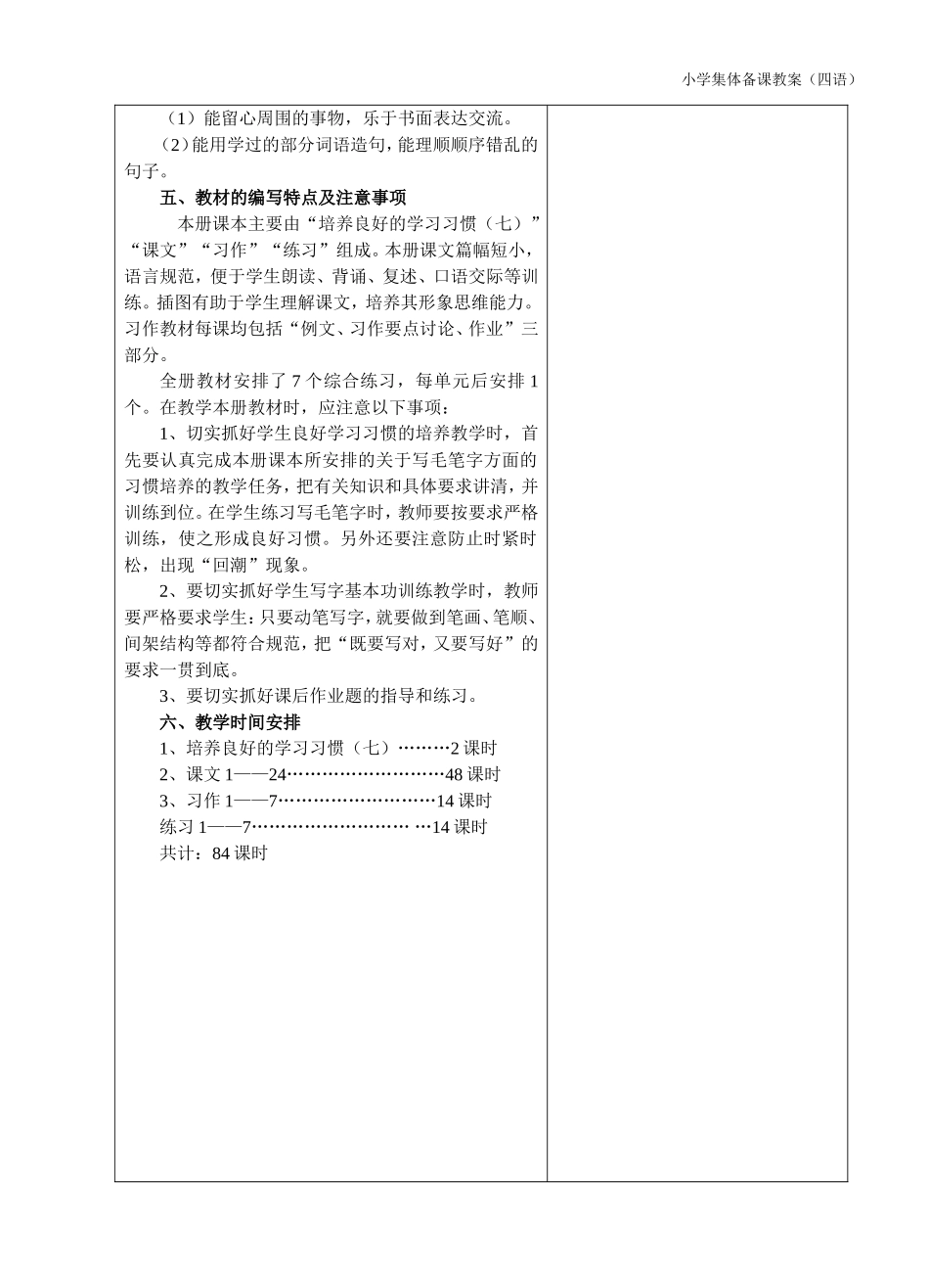 全册备课四上1课2课_第3页