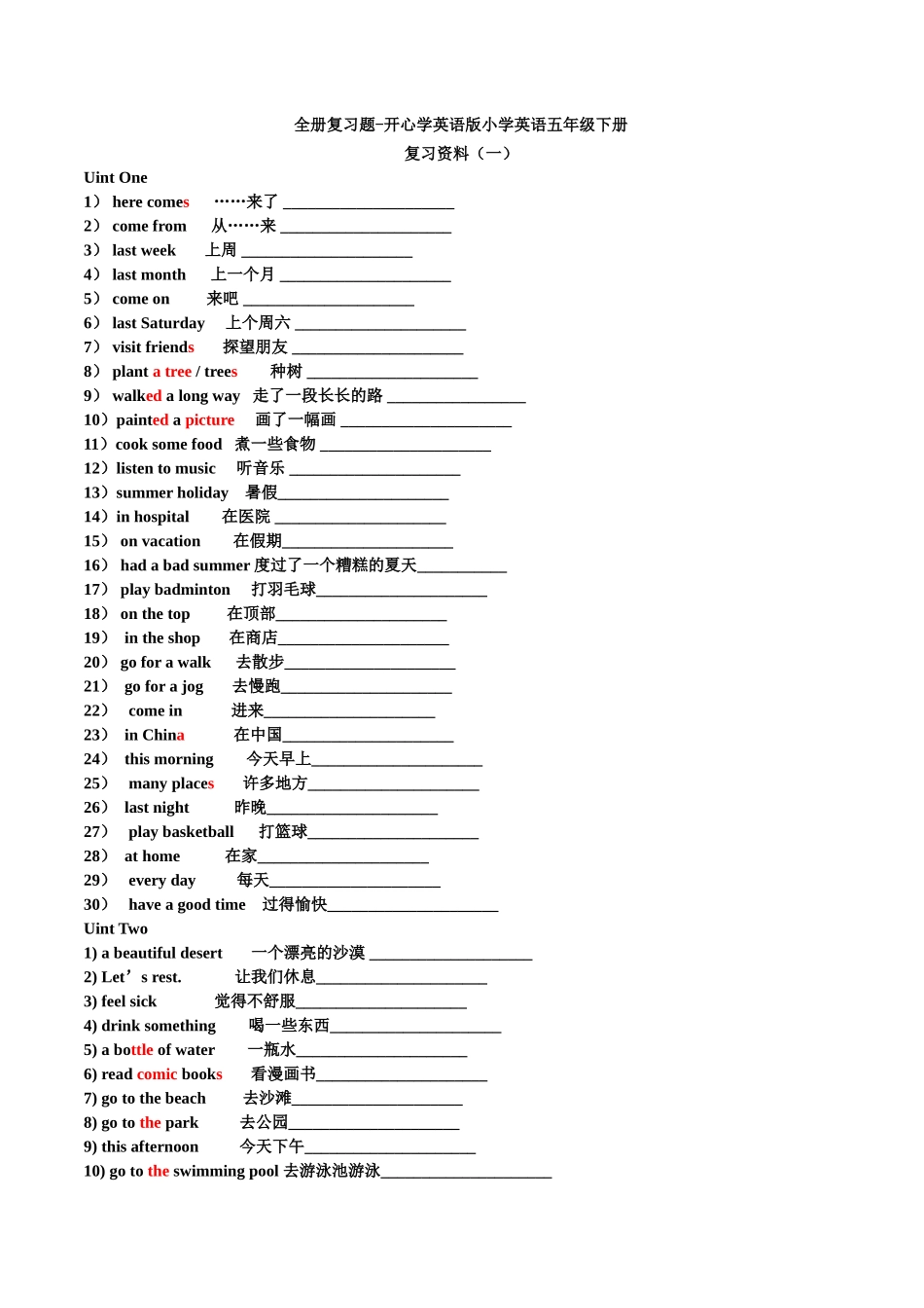 全册复习题-开心学英语版小学英语五年级下册_第1页