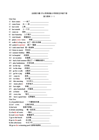 全册复习题-开心学英语版小学英语五年级下册