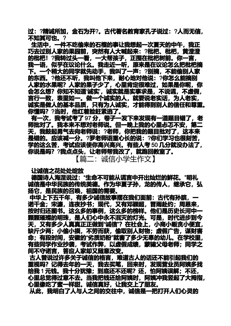 六年级作文之小学生有关真诚的作文_第3页