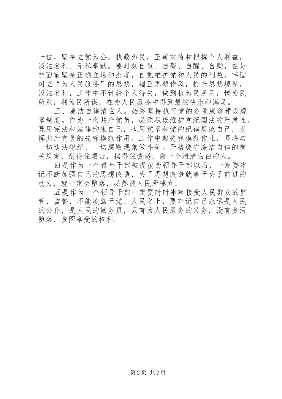 警示教育片犯罪鉴戒观后感_第2页