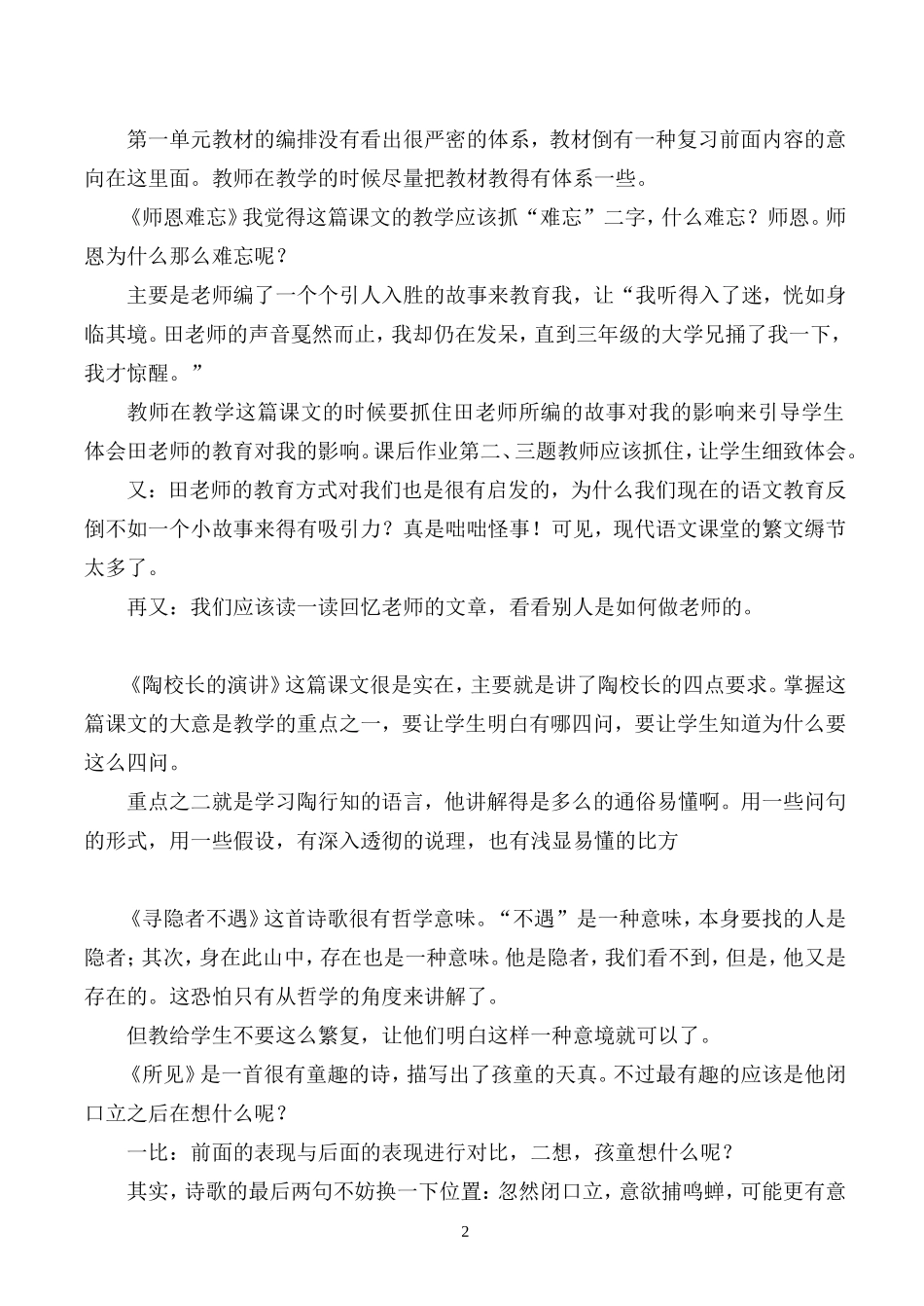 全册教材教案0908_第2页