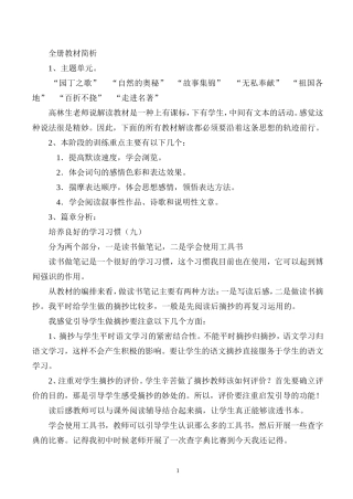全册教材教案0908