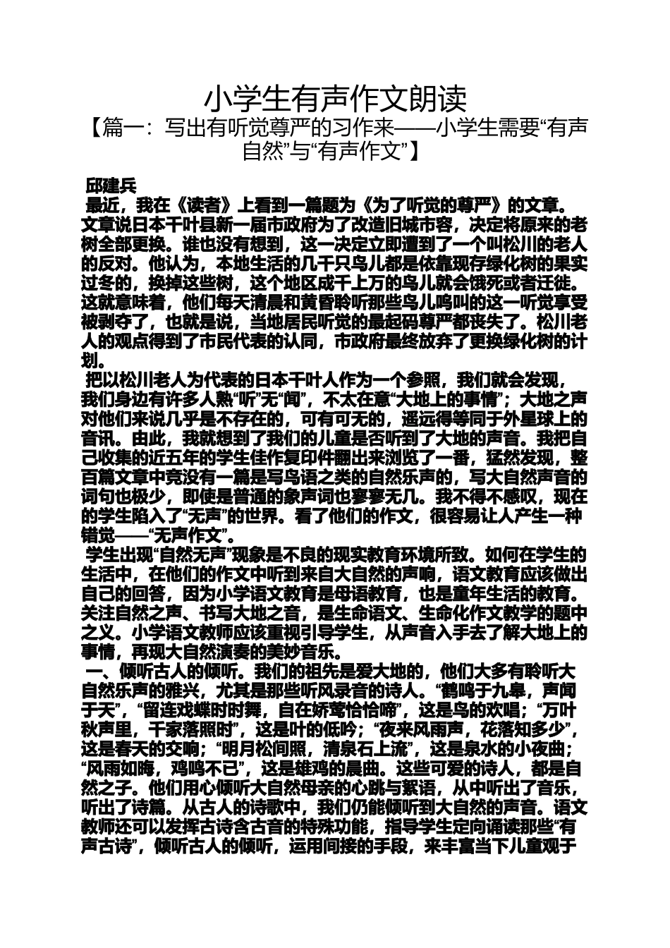 六年级作文之小学生有声作文朗读_第1页