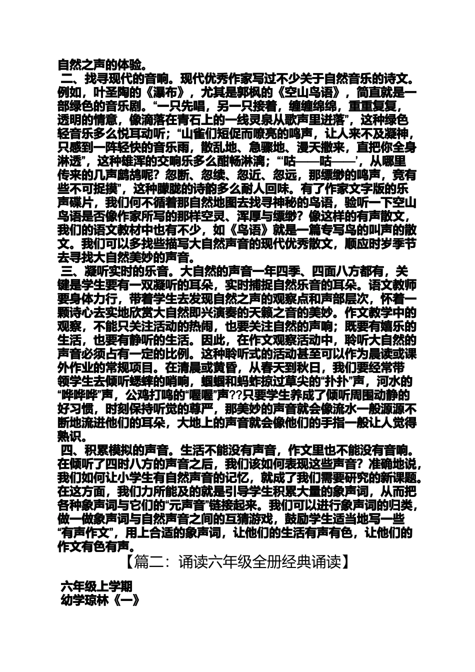 六年级作文之小学生有声作文朗读_第2页