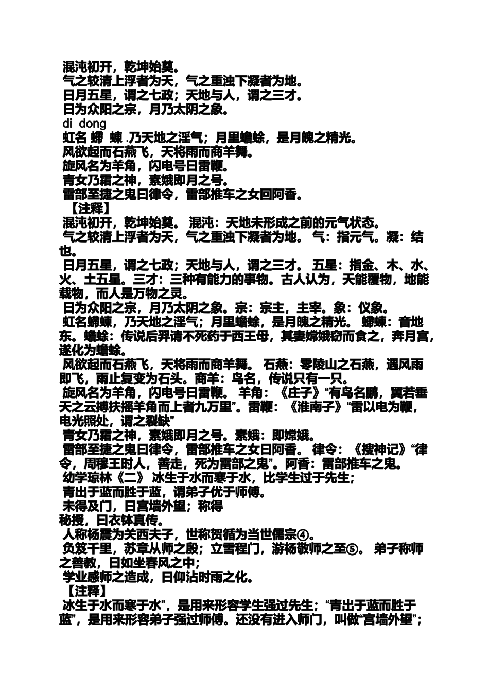 六年级作文之小学生有声作文朗读_第3页