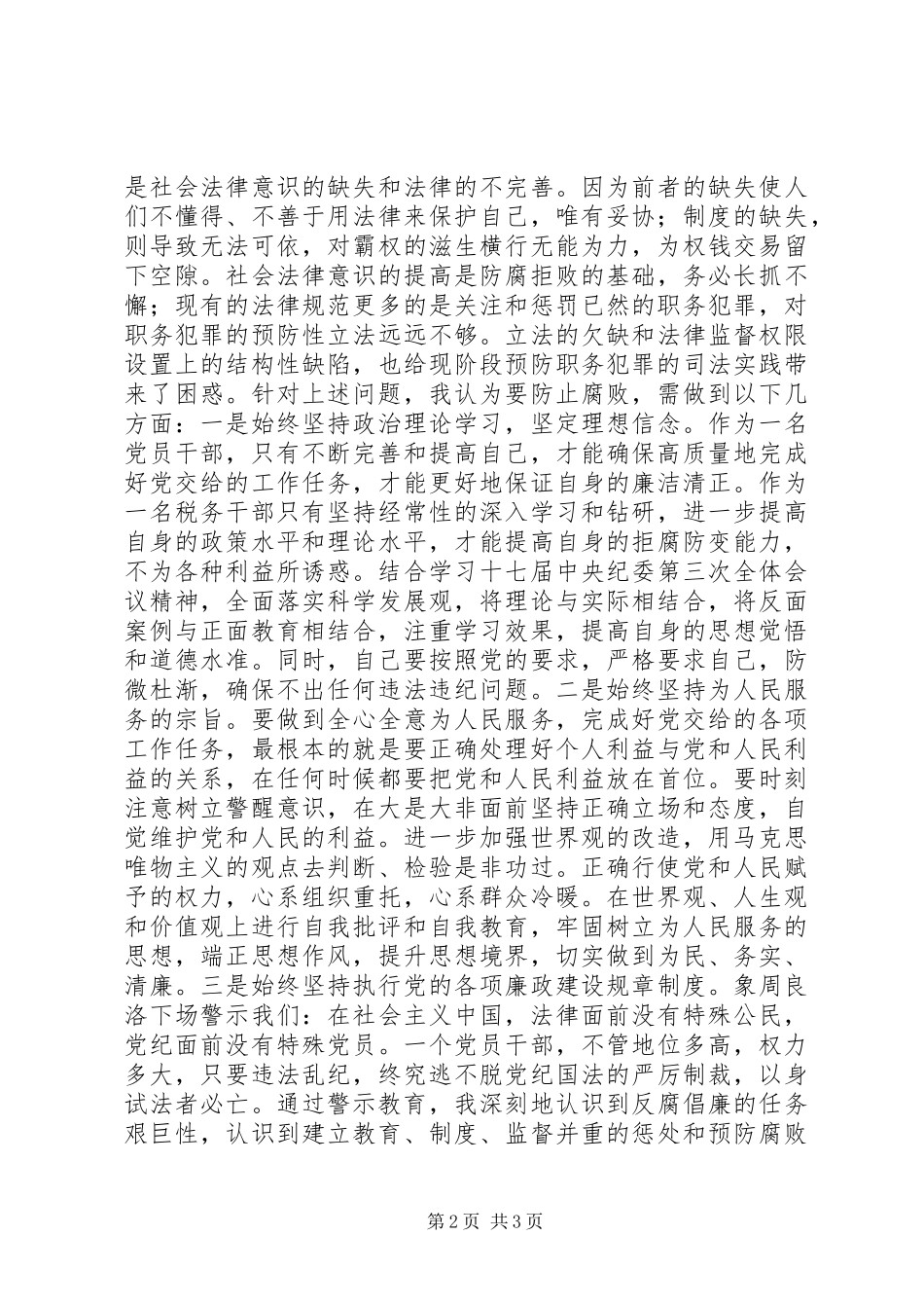 警示教育片观后感_第2页