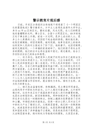 警示教育片观后感