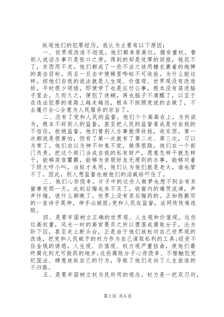 警示教育片观后感两篇_第2页