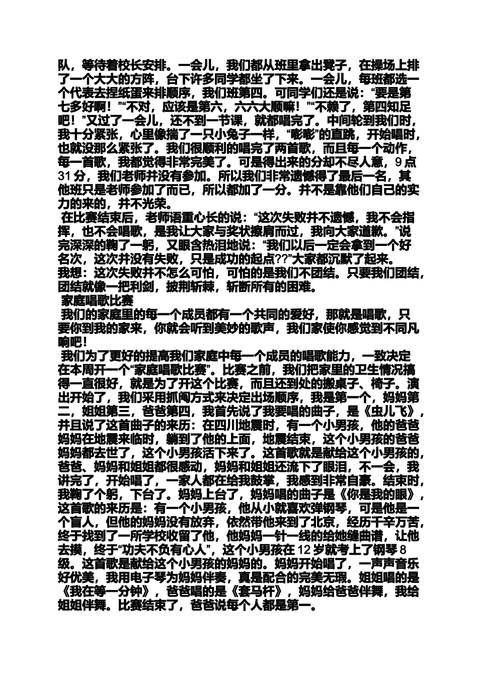 六年级作文之小学生语文山歌作文_第2页