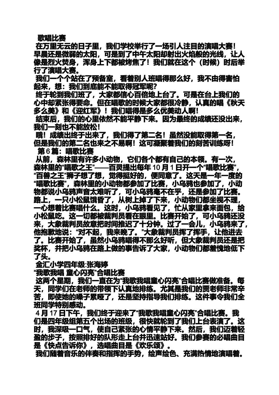 六年级作文之小学生语文山歌作文_第3页