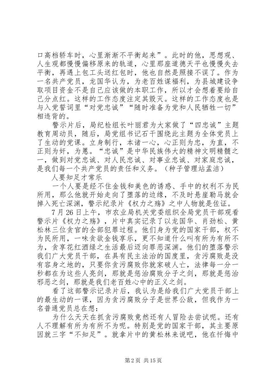 警示教育片观后心得体会八篇_第2页