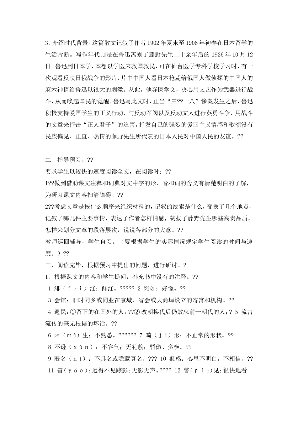 全册人教版八年级下册全集语文教案_第2页