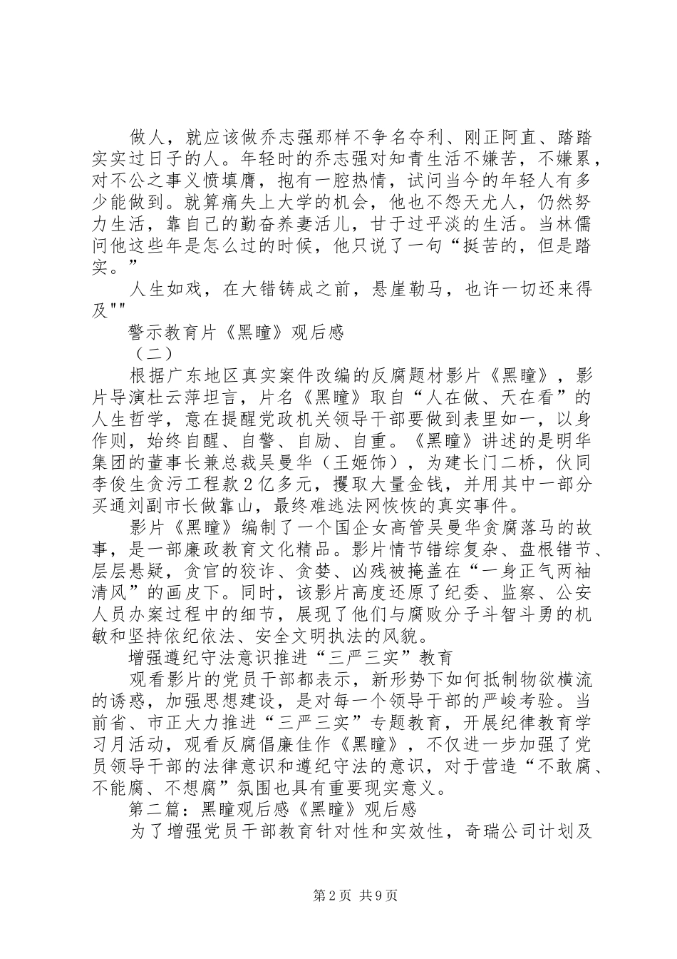 警示教育片黑瞳观后感_第2页