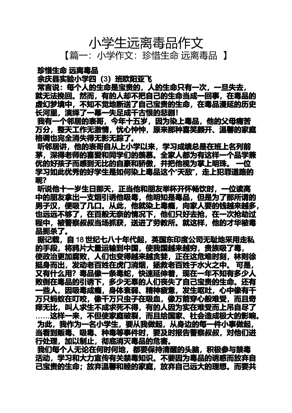 六年级作文之小学生远离毒品作文_第1页