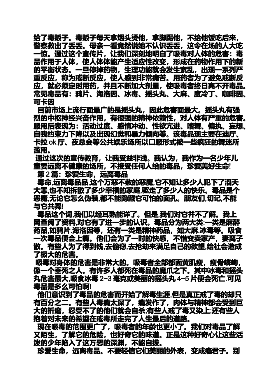 六年级作文之小学生远离毒品作文_第3页