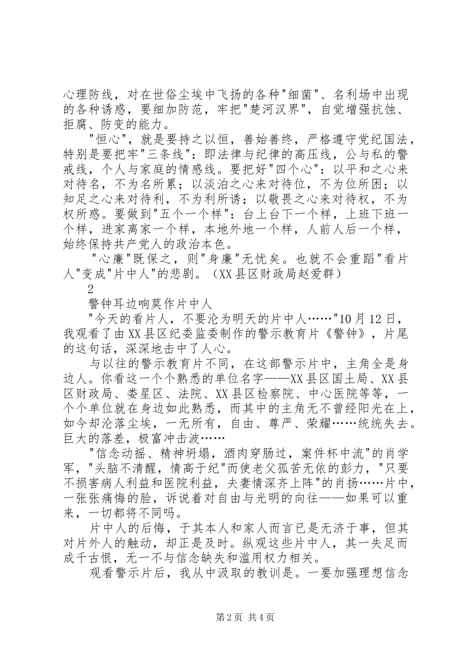 警示教育片警钟观后感_第2页