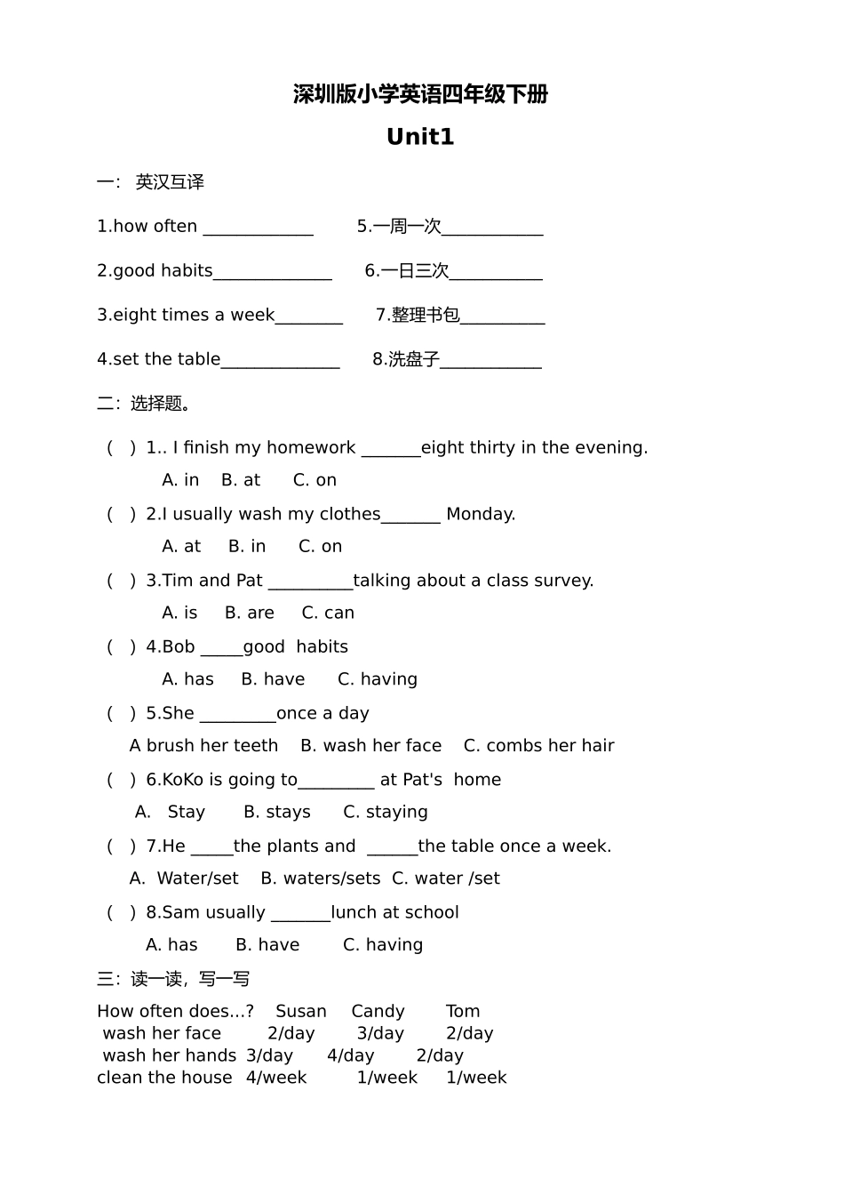 全册习题-深圳版小学英语四年级下册(非常全面-强烈推荐)_第1页