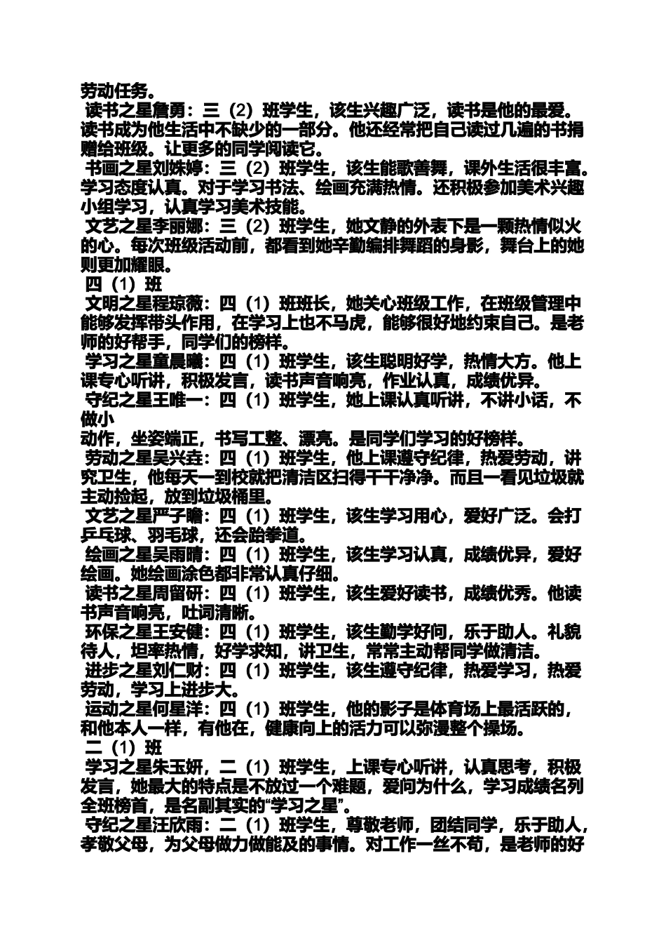 六年级作文之小学生运动之星评语_第3页