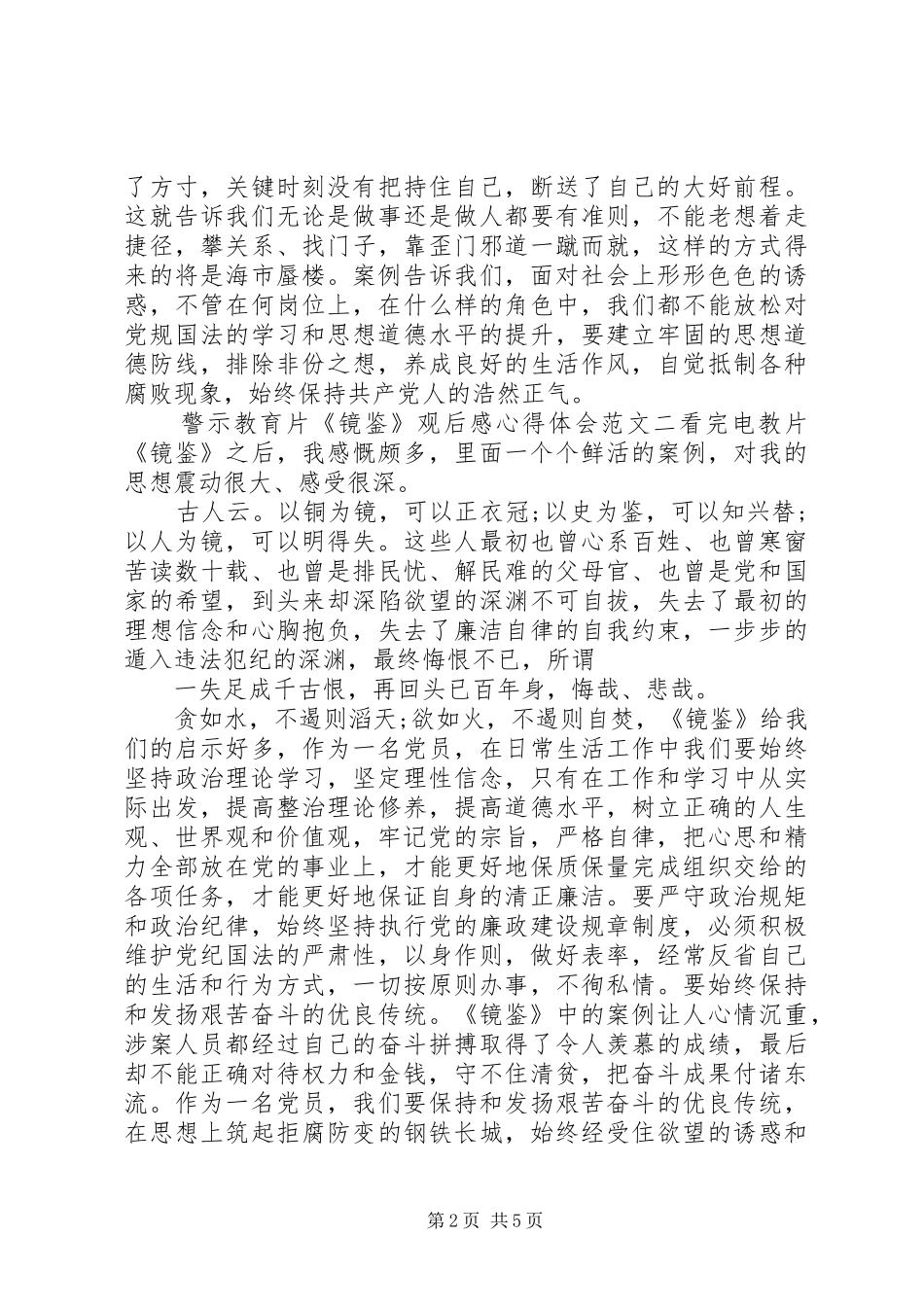 警示教育片镜鉴观后感心得体会_第2页