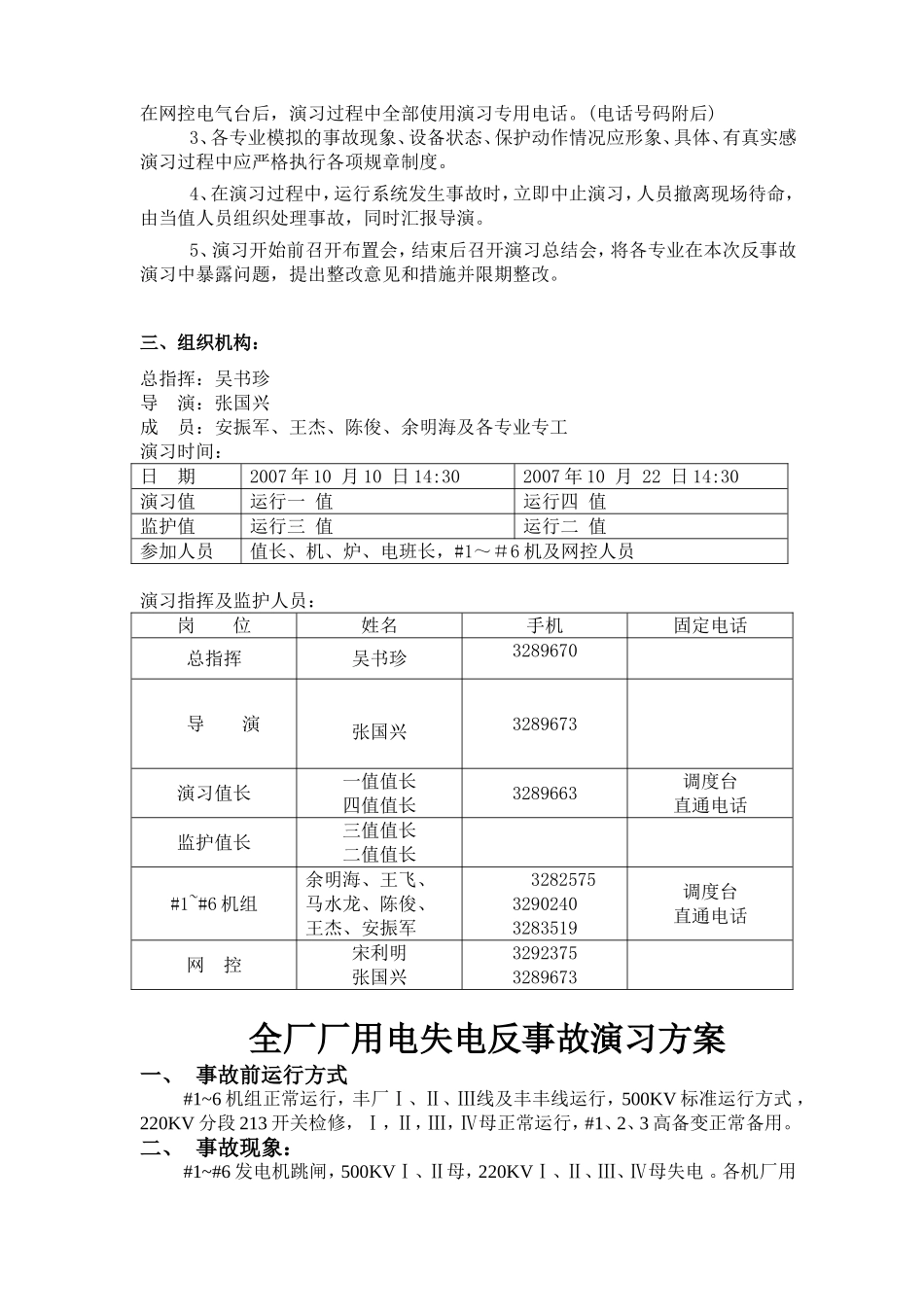 全厂厂用电失电反事故演习方案_第2页