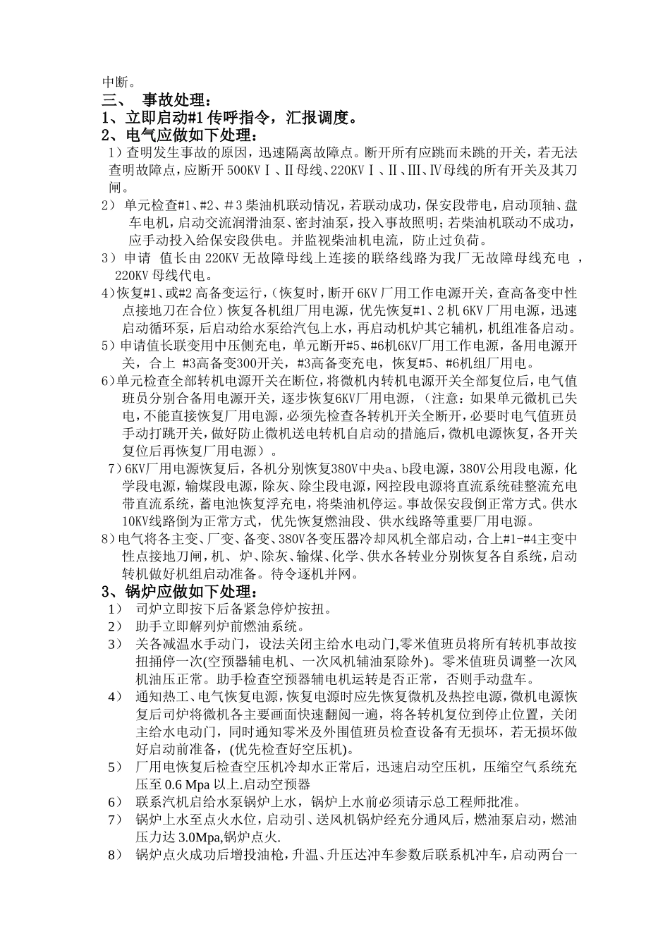 全厂厂用电失电反事故演习方案_第3页