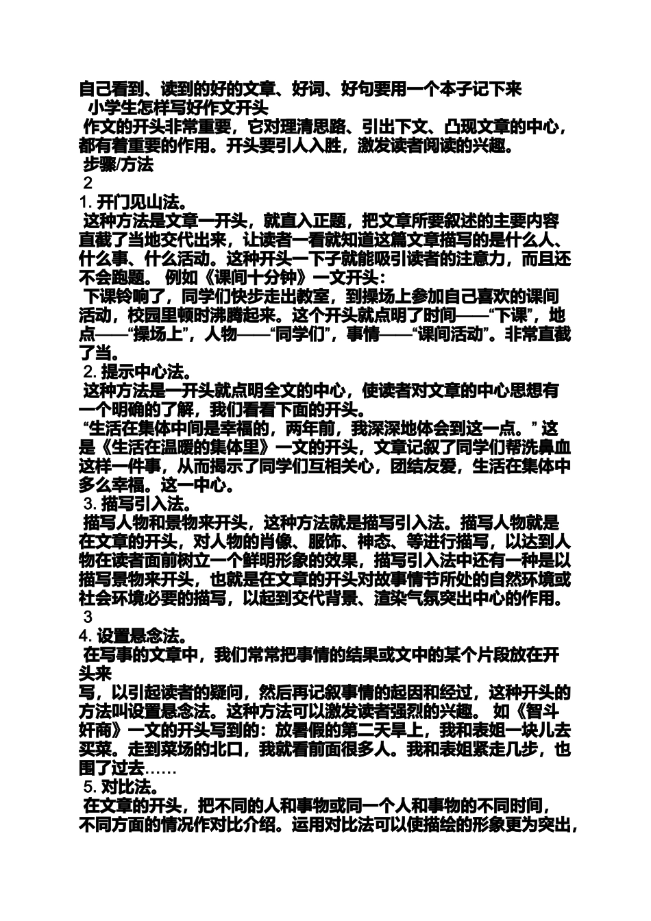 六年级作文之小学生怎样才能写好作文_第2页