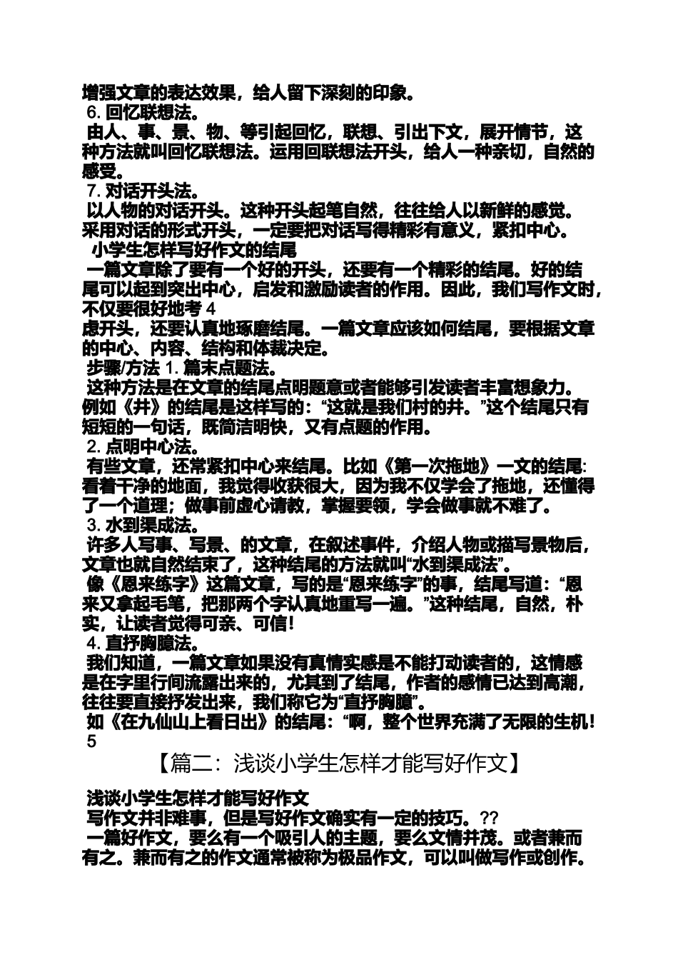 六年级作文之小学生怎样才能写好作文_第3页