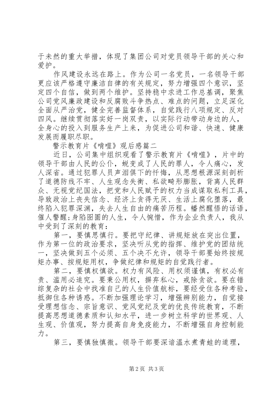 警示教育片啃噬观后感二篇_第2页