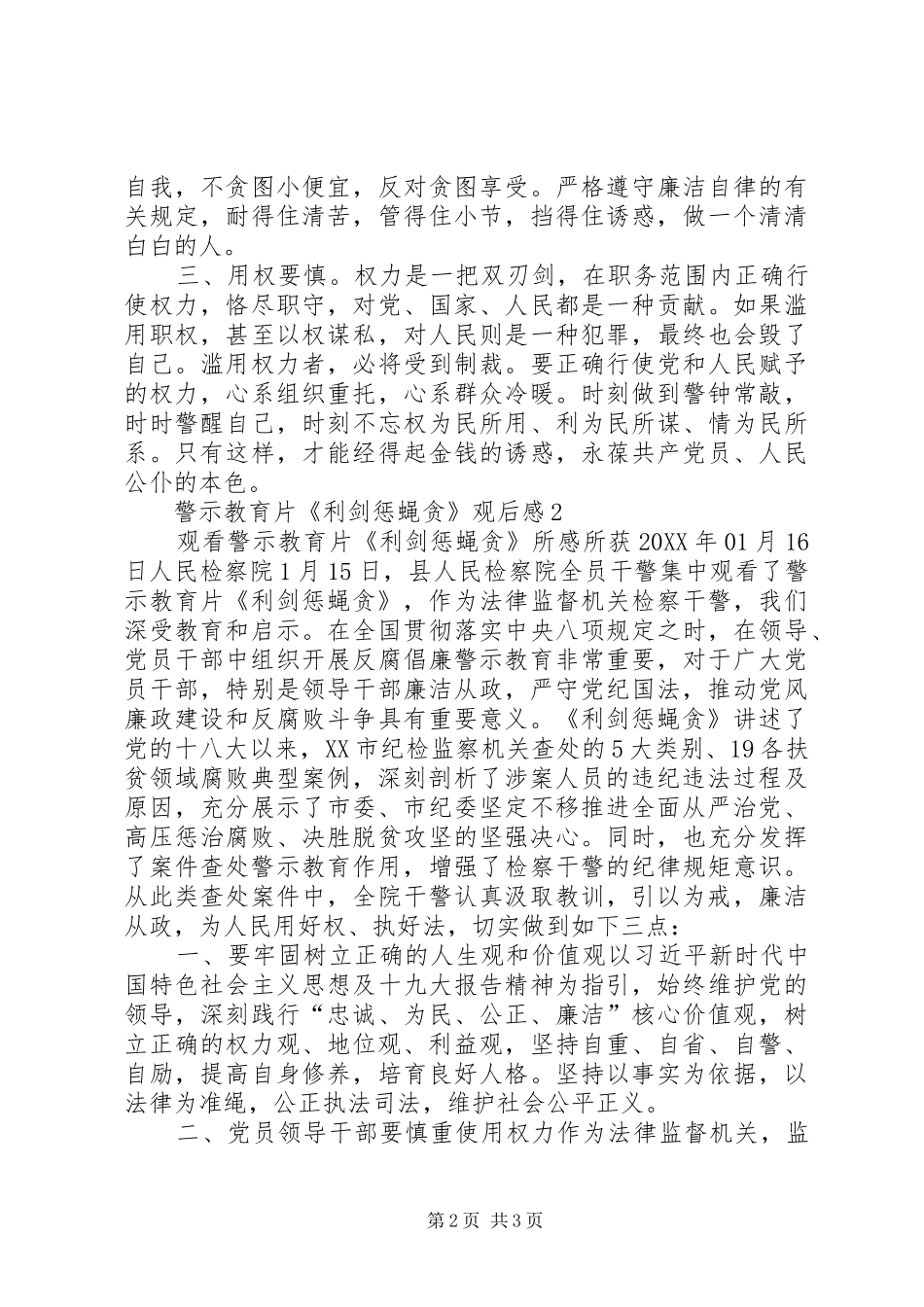 警示教育片利剑惩蝇贪观后感_第2页