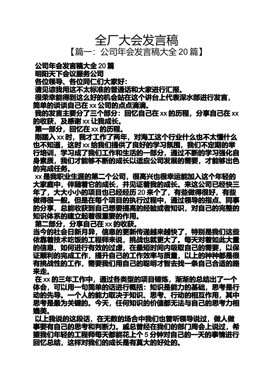 全厂大会发言稿_第1页