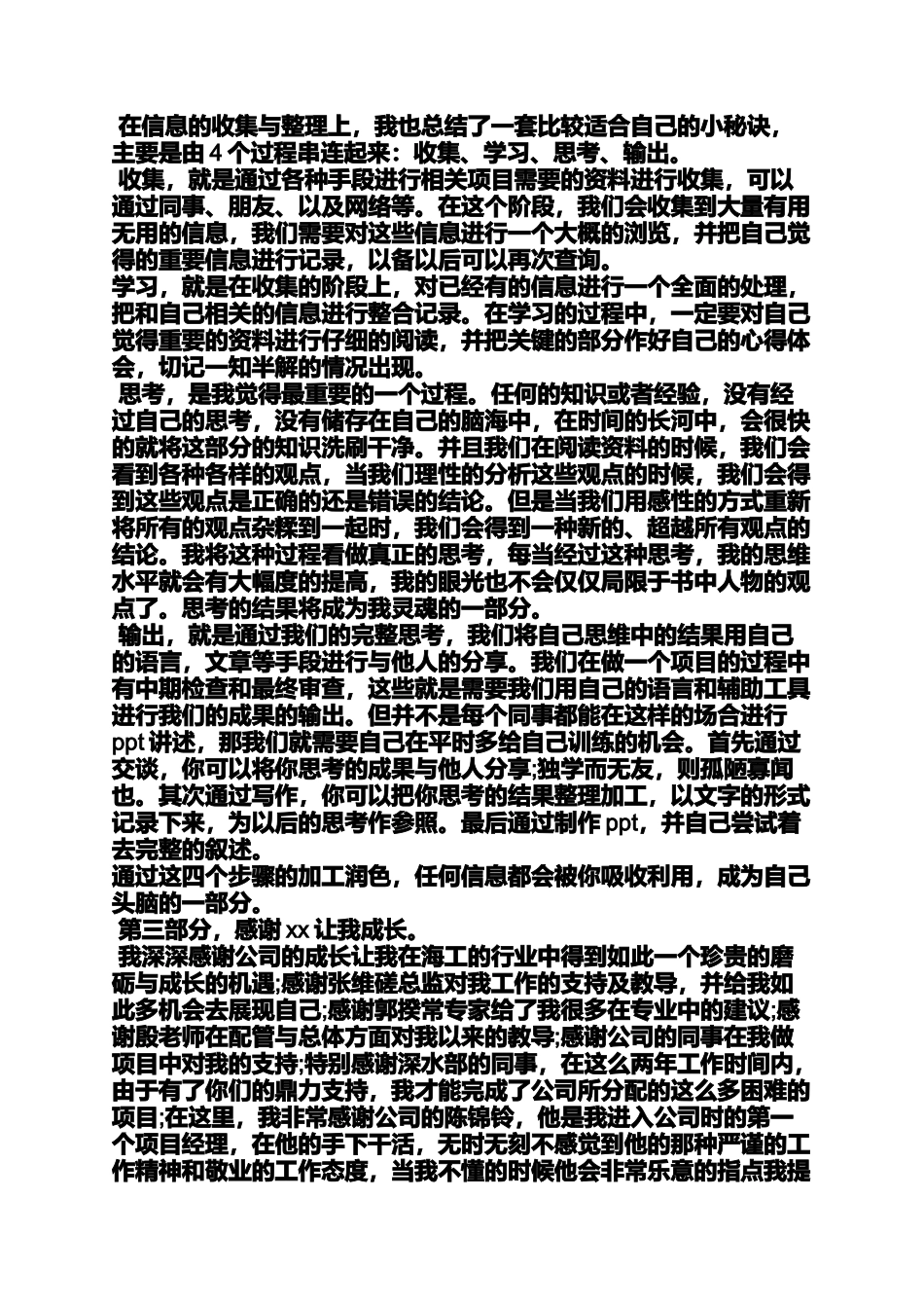全厂大会发言稿_第2页