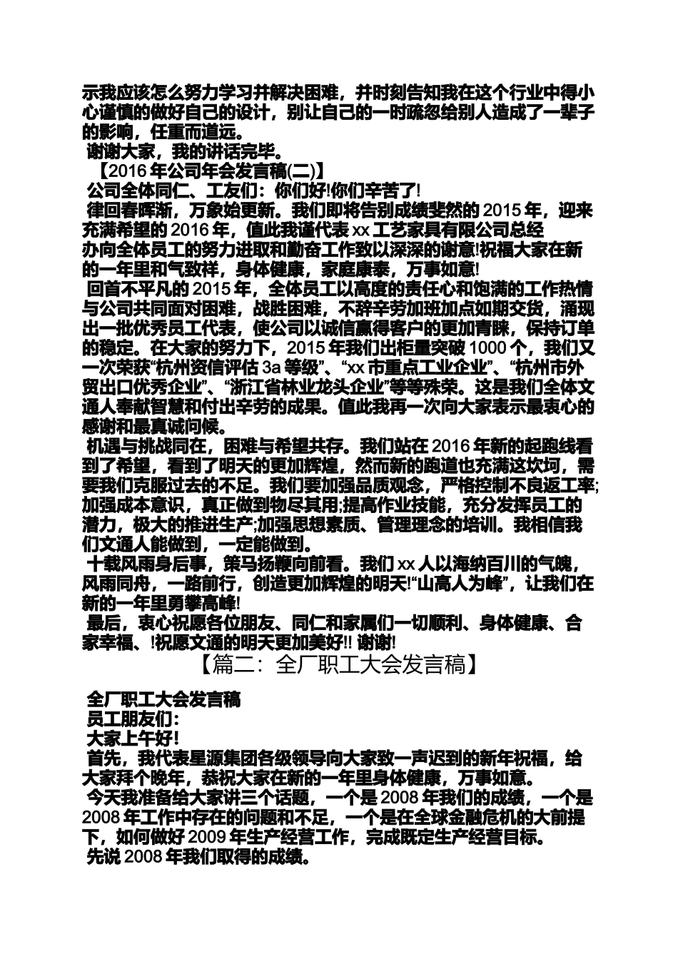 全厂大会发言稿_第3页