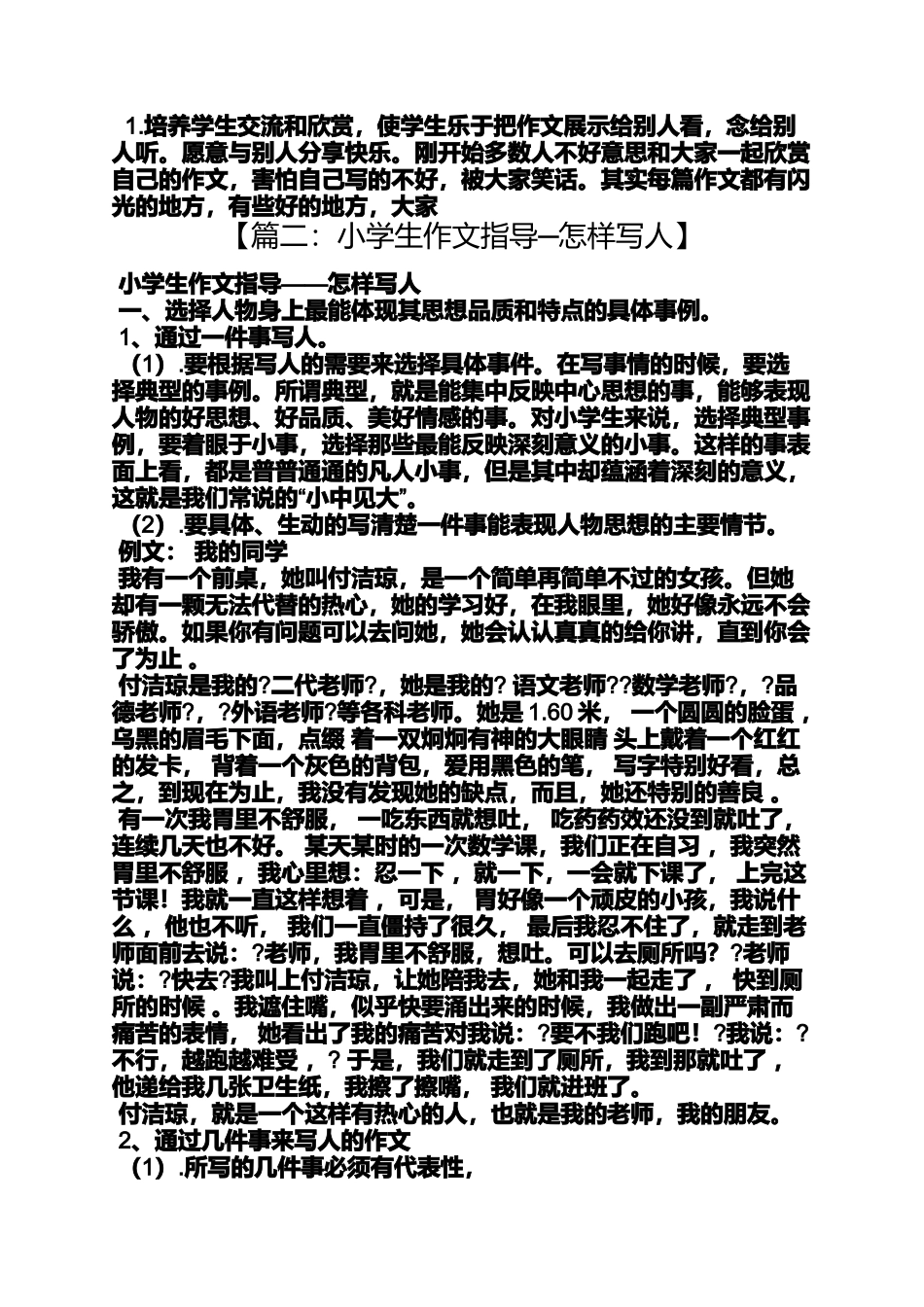 六年级作文之小学生怎样写好作文ppt_第2页