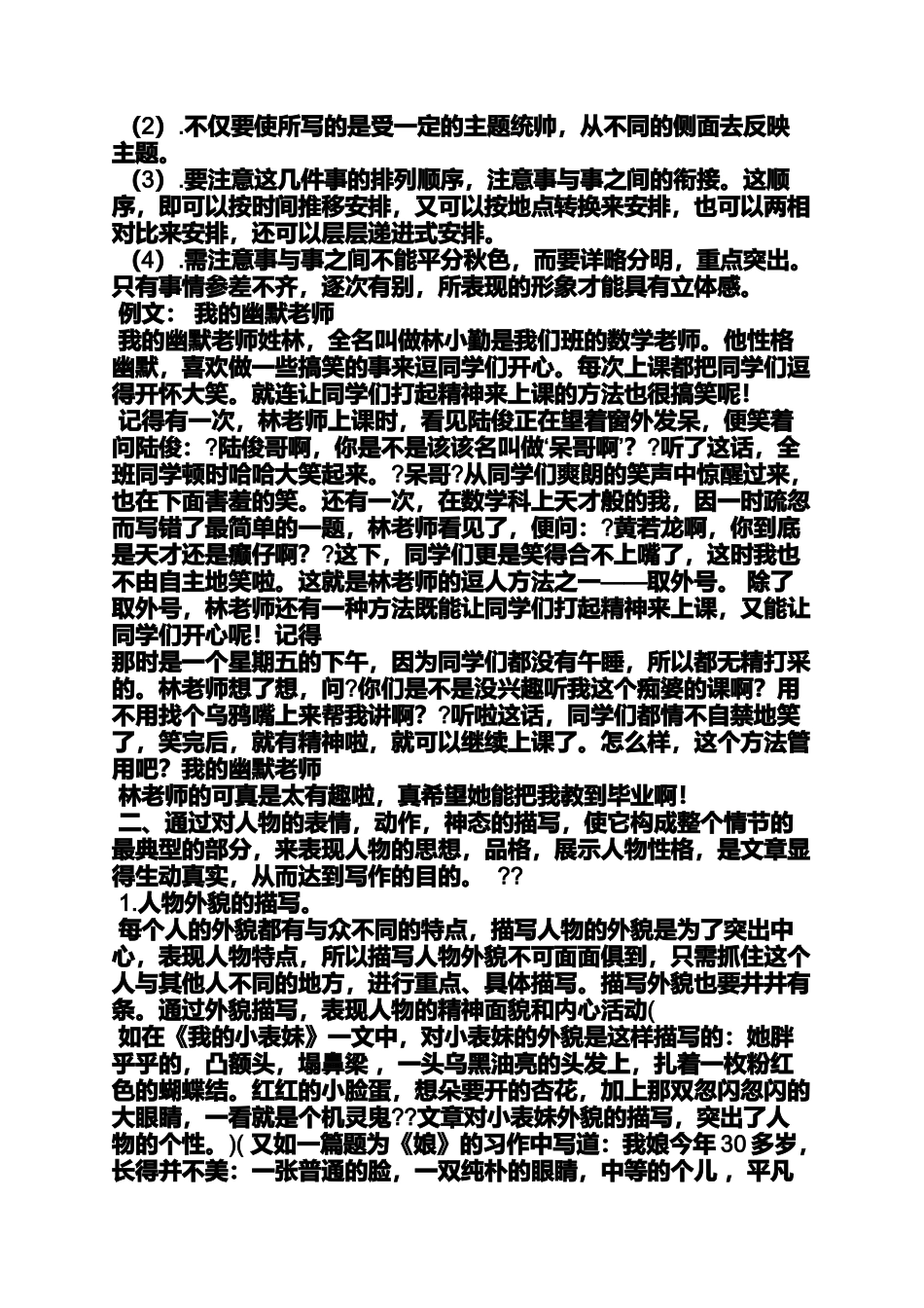 六年级作文之小学生怎样写好作文ppt_第3页