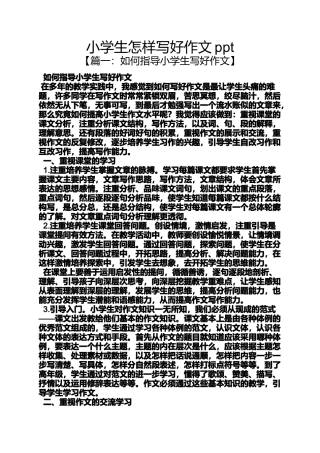 六年级作文之小学生怎样写好作文ppt