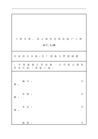 全厂设备与管道油漆作业指导书剖析