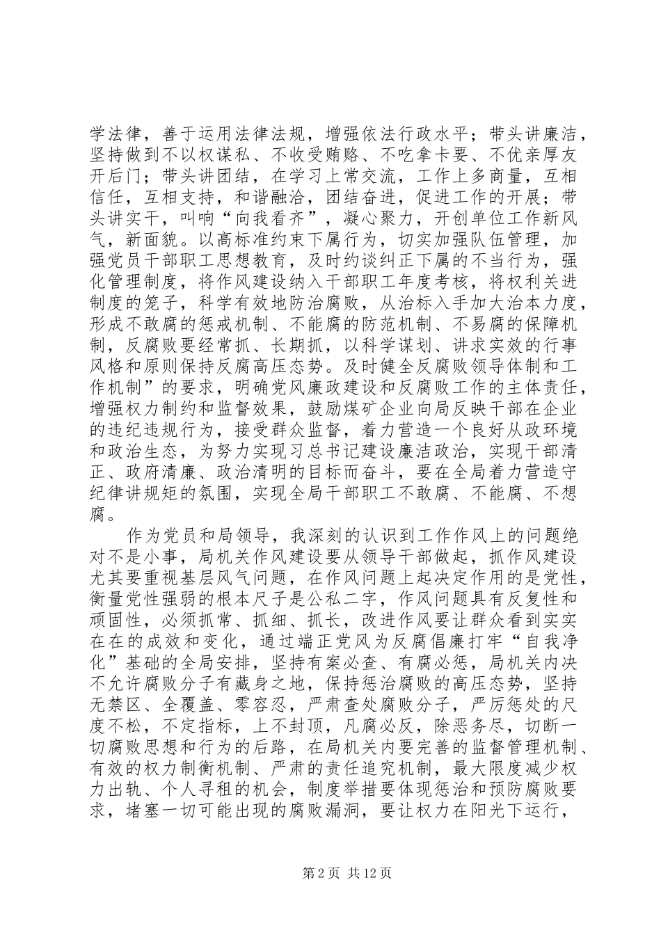 警示教育片灭蚁观后感_第2页