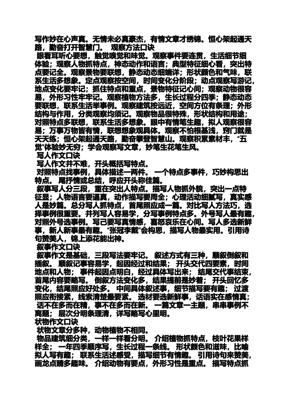 六年级作文之小学生怎样写好作文的方法_第2页