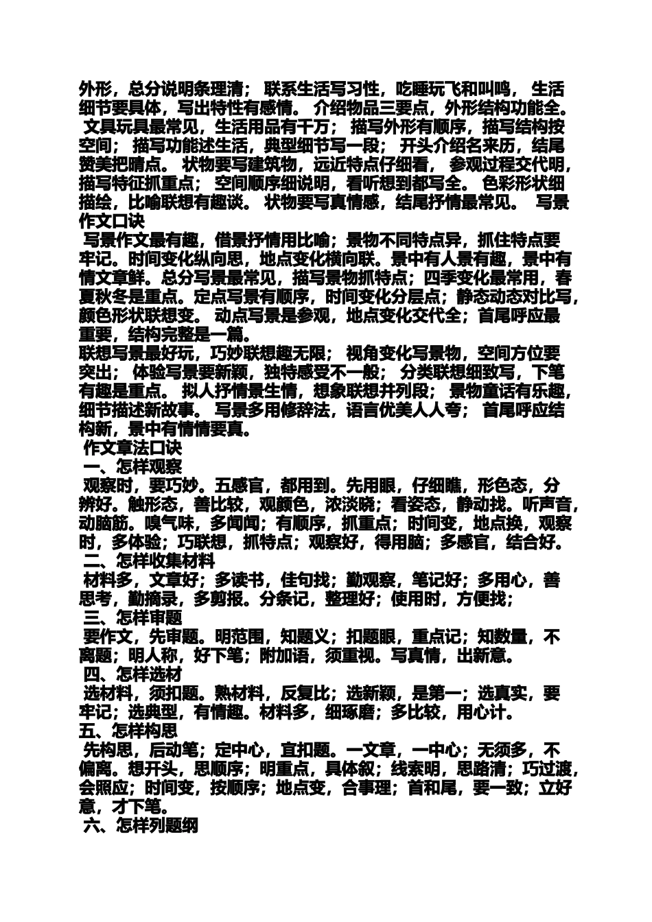 六年级作文之小学生怎样写好作文的方法_第3页