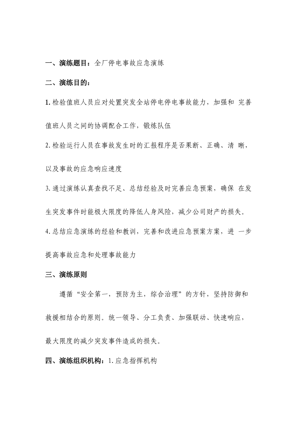 全厂停电事故应急预案演练_第2页