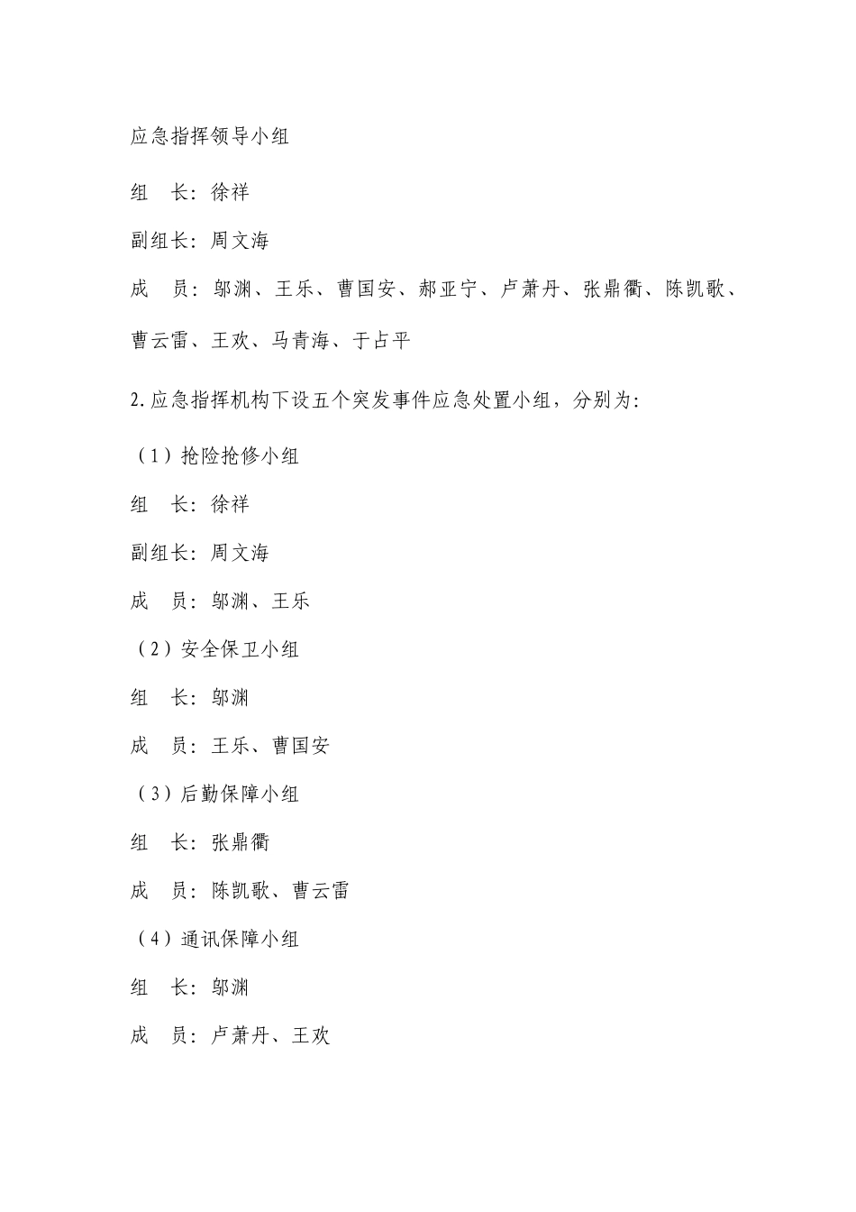 全厂停电事故应急预案演练_第3页