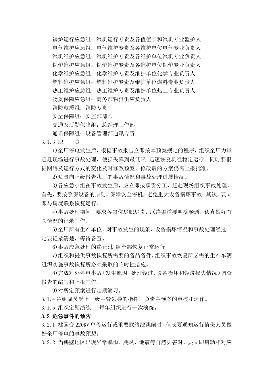 全厂停电应急预案_第2页