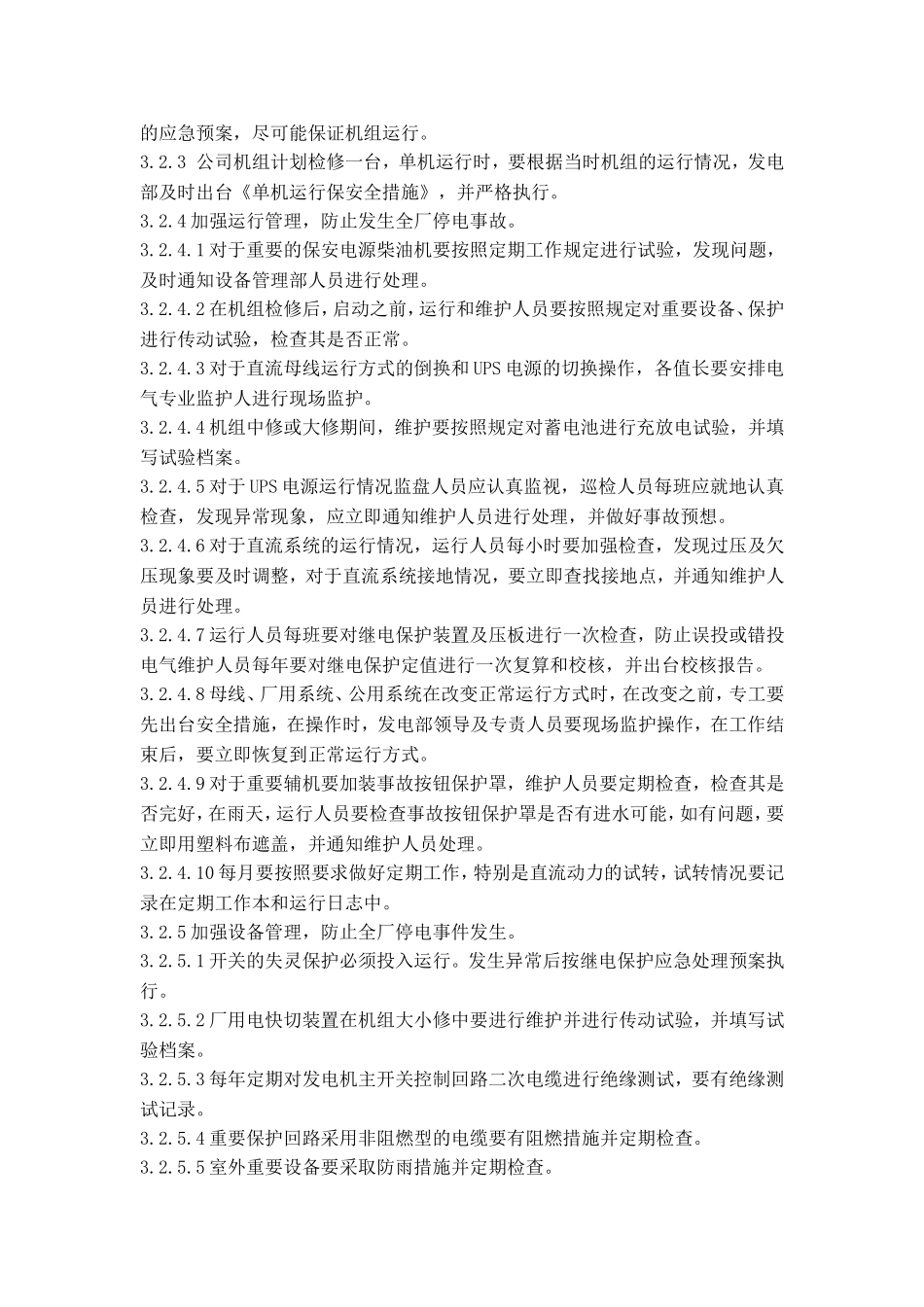 全厂停电应急预案_第3页