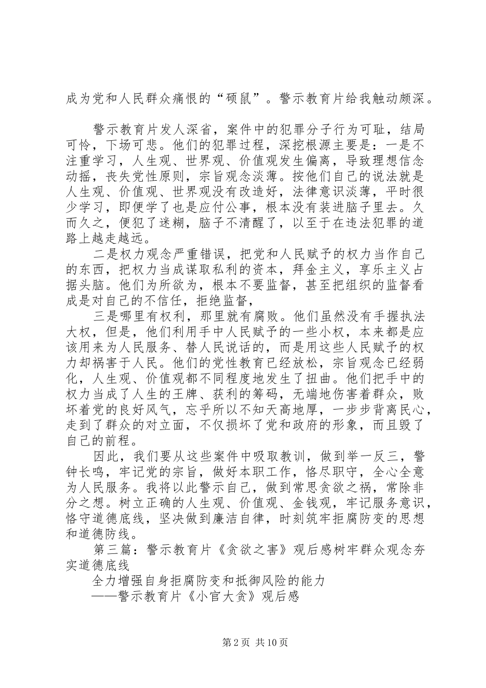 警示教育片硕鼠之害观后感_第2页