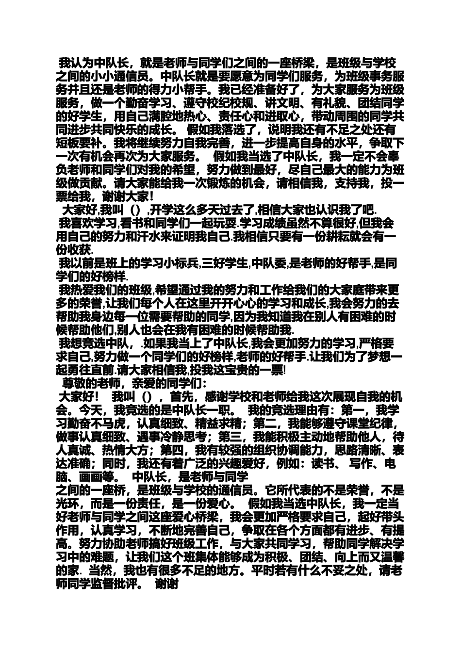 六年级作文之小学生中队长发言稿_第3页